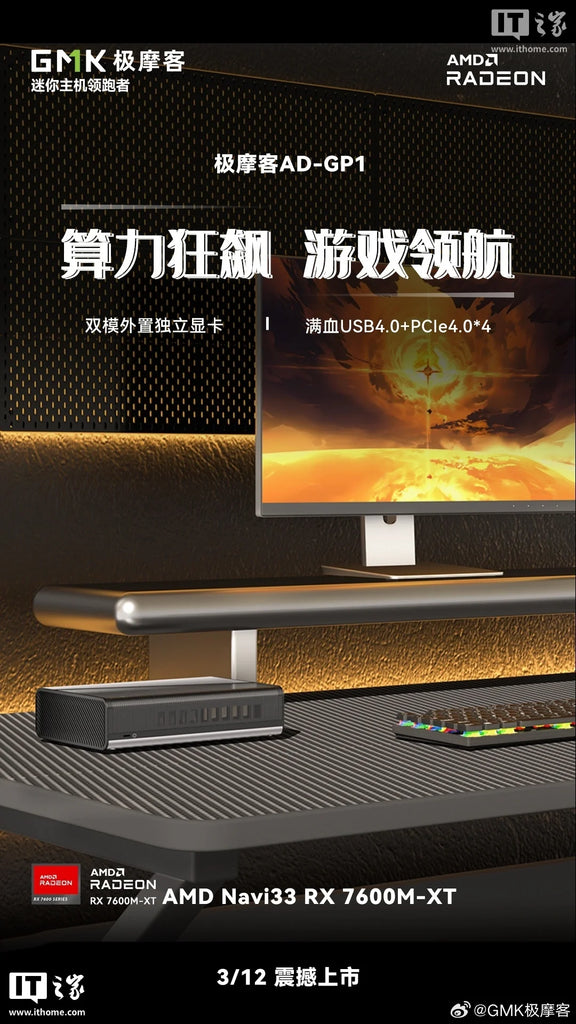 GMKTec AD-GP1 External GPU with AMD Radeon RX 7600M XT Launches on March 12th