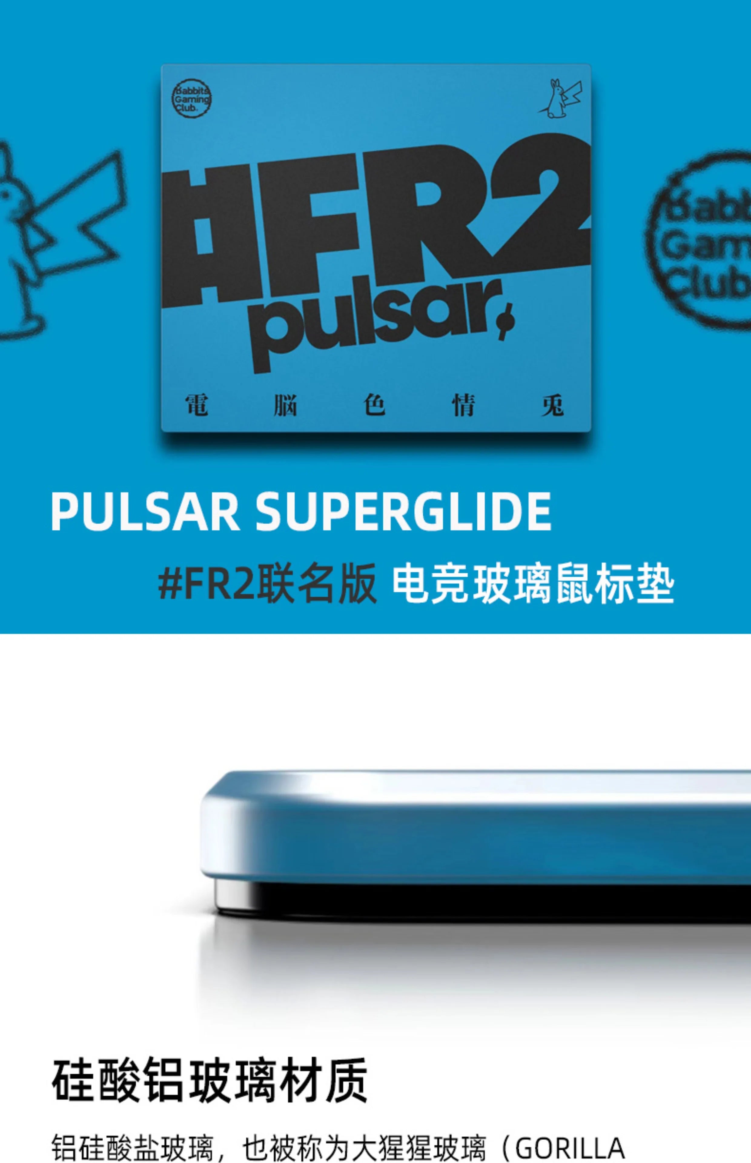 Pulsar FR2 Co branded mouse pad Superglide glass pad with stable durable anti slip design