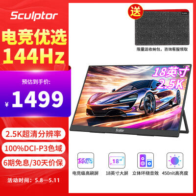Sculptor 18 inch Monitor 2.5K Portable Screen 100% DCI-P3 Color Gamut