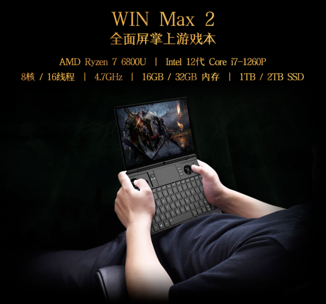 GPD Announces WIN Max 2 - World's First R7 6800U Handheld Gaming