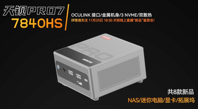 Tianbei Unveils PRO 7 Mini PC Featuring Ryzen™ 7 7840HS and Innovative Oculink Interface