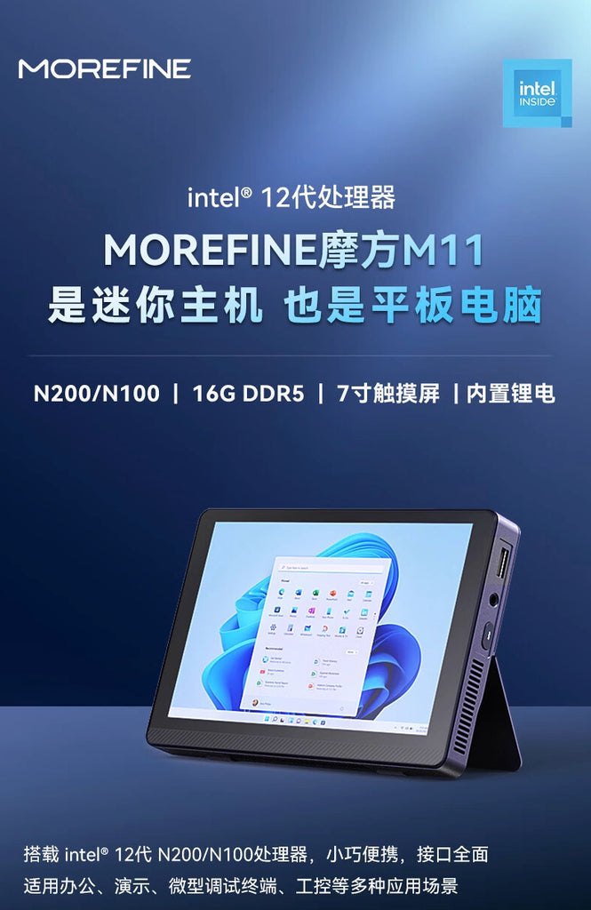 MOREFINE Launches M11 Mini PC:  Powered by Intel N100/N200 Processor with a 7-Inch Screen